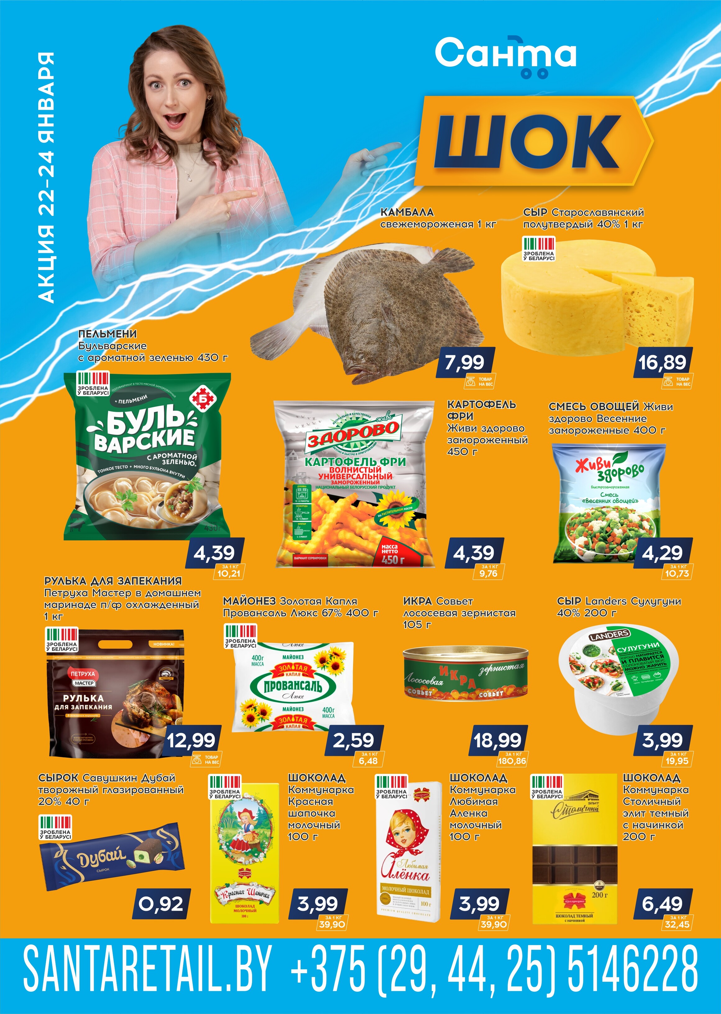 Акция "Санта Шок" в Санта в январе 2026 года (с 22 по 24 января)