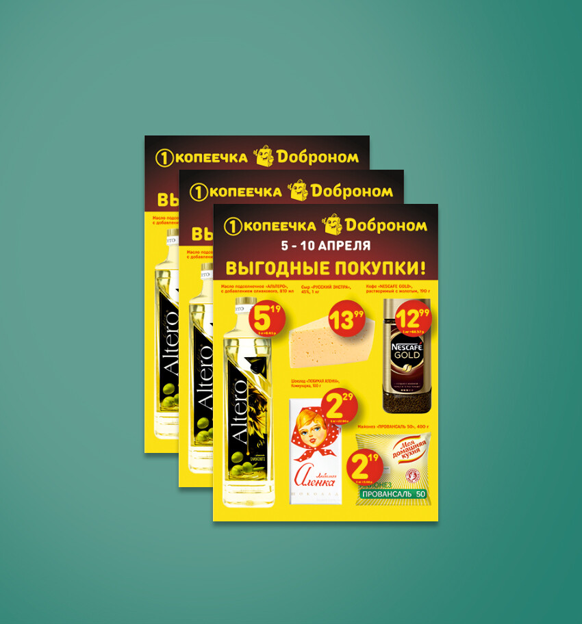 Акции и скидки в &quot;Доброном&quot; с 5 по 10 апреля 2022 года