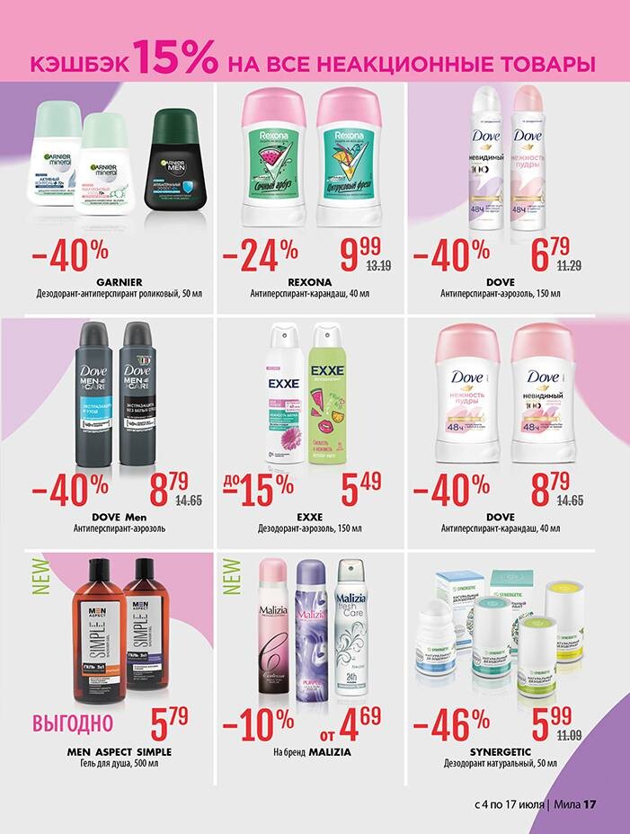 Акции и скидки в "Мила" в июле 2024 года (с 4 по 17 июля)
