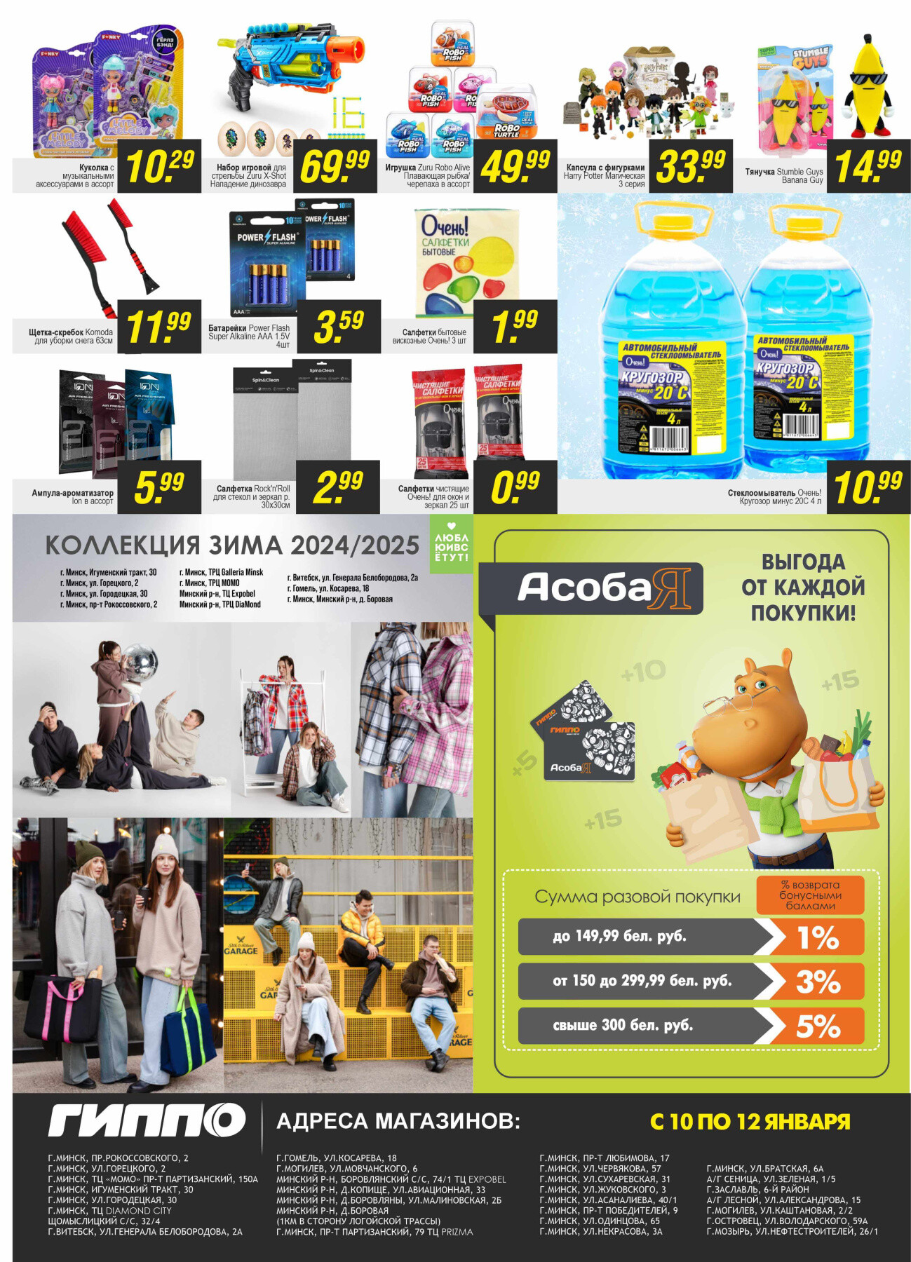 Акция "Черная пятница" в Гиппо в январе 2025 года (с 10 по 12 января)