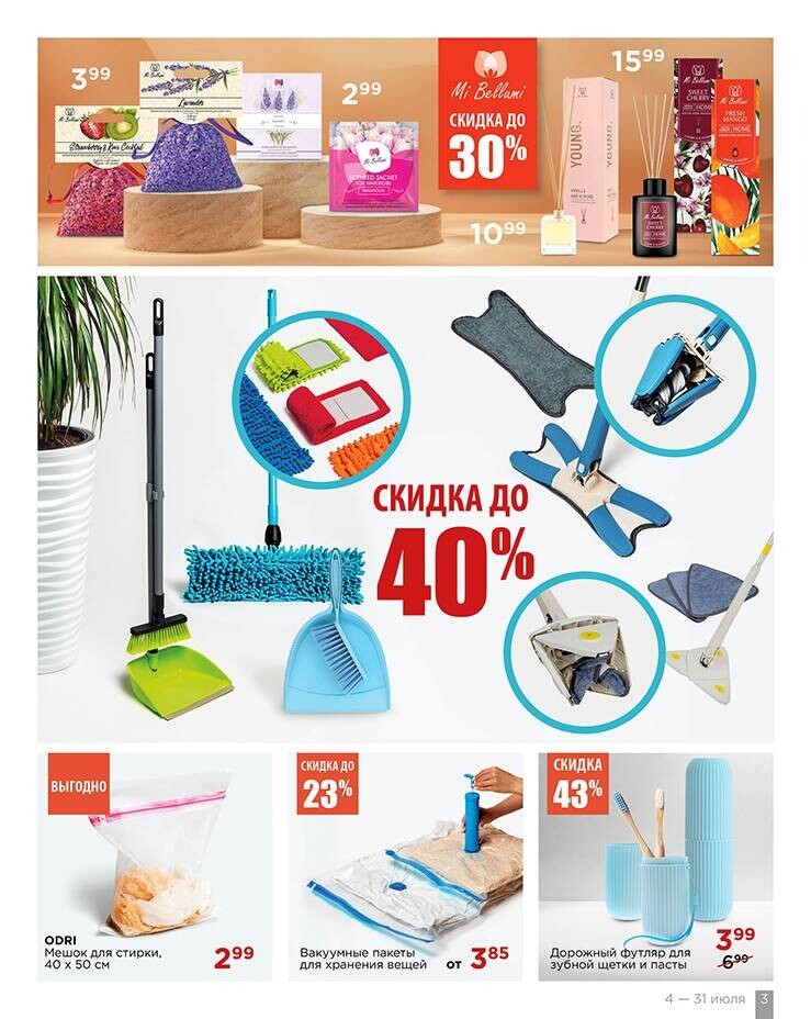 Акции и скидки в "Мила" в июле 2024 года (с 18 по 31 июля)