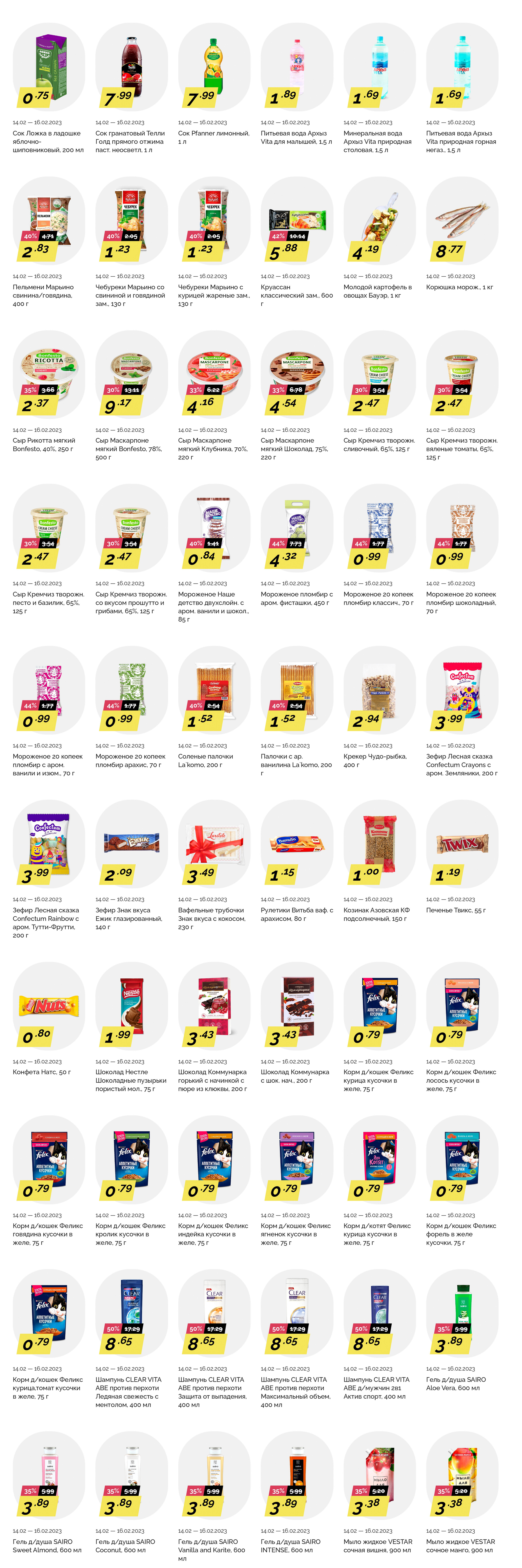 Акция "Товары за полцены" в гипермаркетах "Корона" в феврале 2023 года (с 14 по 16 февраля)