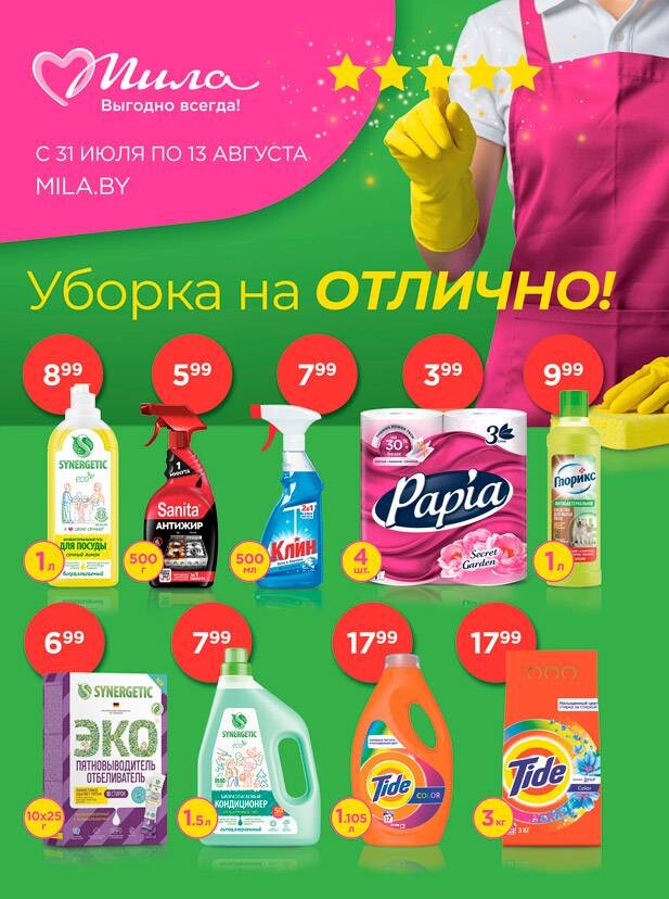 Акции и скидки в "Мила" в июле-августе 2025 года (с 31 июля по 13 августа)