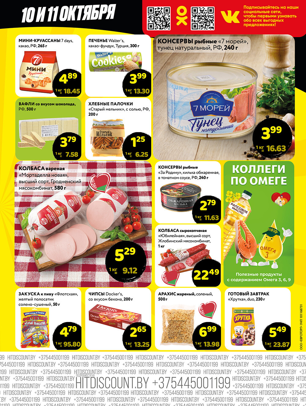 Акция "Черная Пятница" в Хит в октябре 2025 года (с 10 по 11 октября)