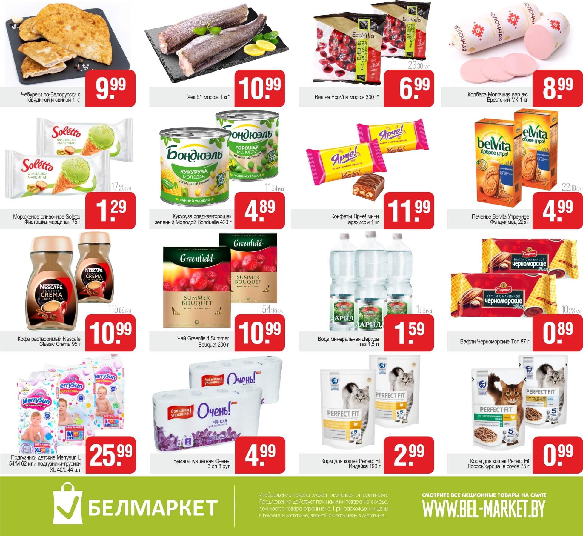 Акция "Выходной бум" в Белмаркете в апреле 2025 года (с 4 по 6 апреля)