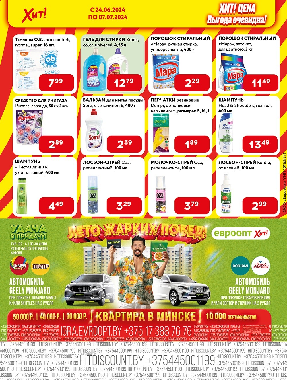 Акции и скидки в Хит в июне-июле 2024 года (с 24 июня по 7 июля)