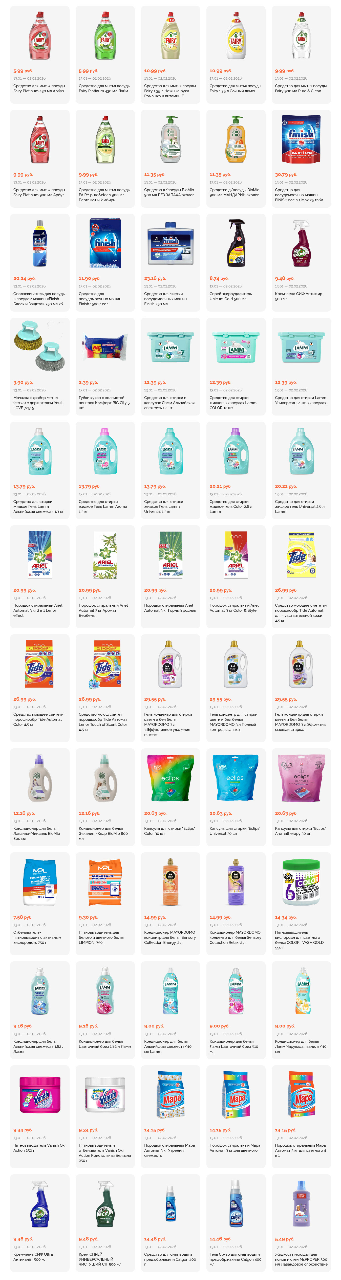 Акции и скидки в "Корона" в январе-феврале 2026 года (с 13 января по 2 февраля)