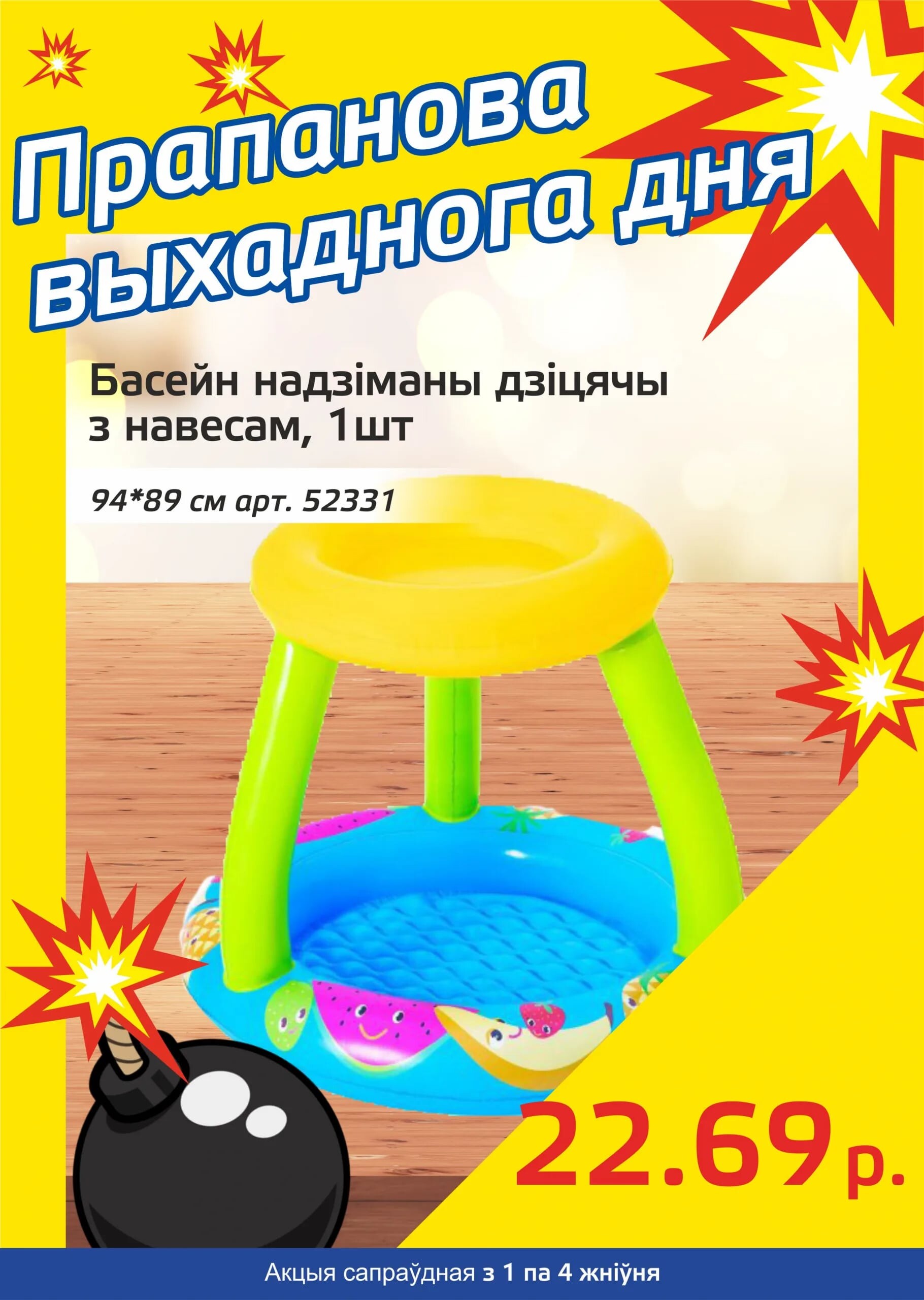 Акция "Бомба выходного дня" в "Мартин" в августе 2024 года (с 1 по 4 августа)