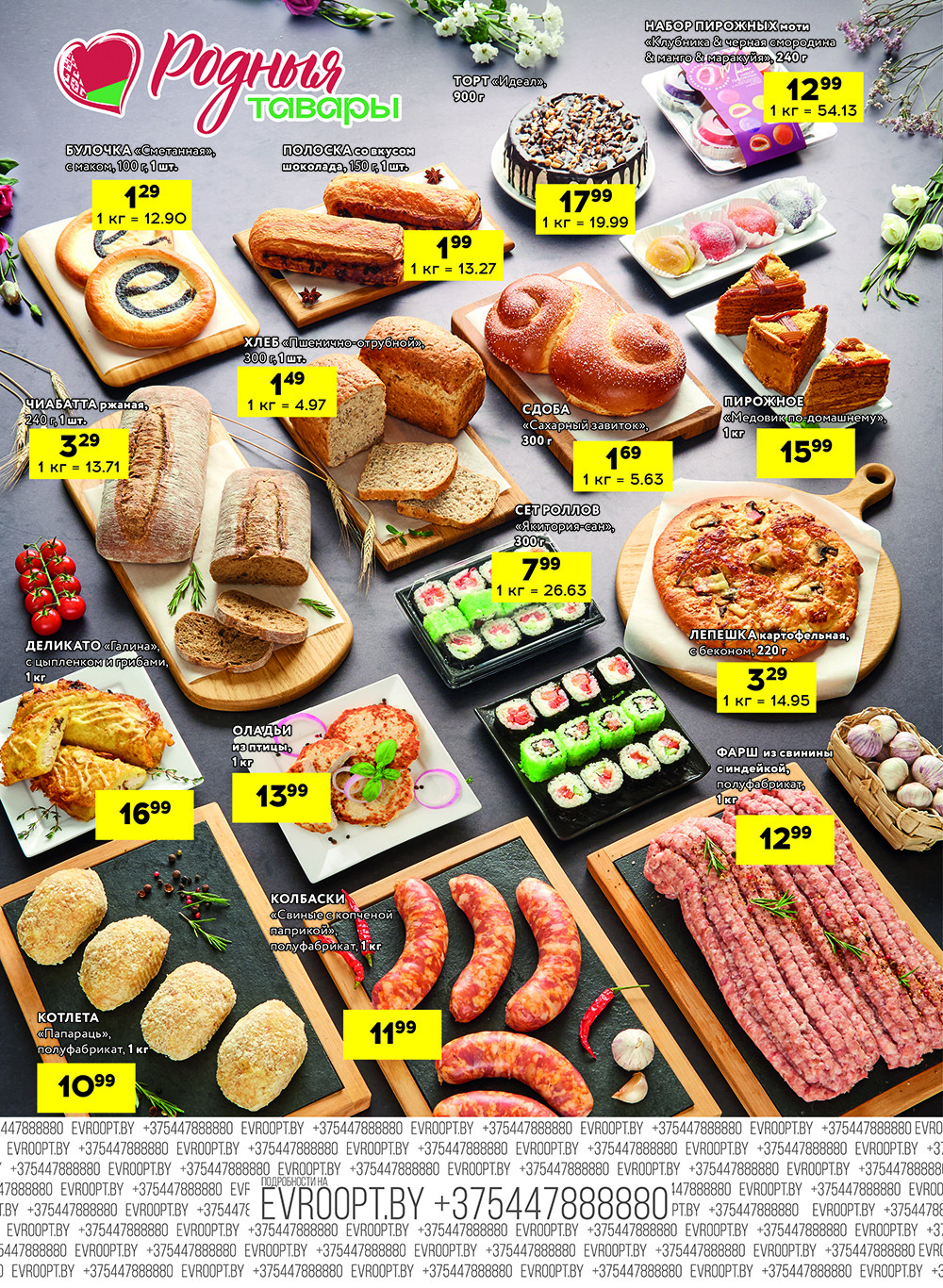 Акция "Черные цены" в гипермаркетах Евроопт в октябре 2025 года (с 24 по 25 октября)