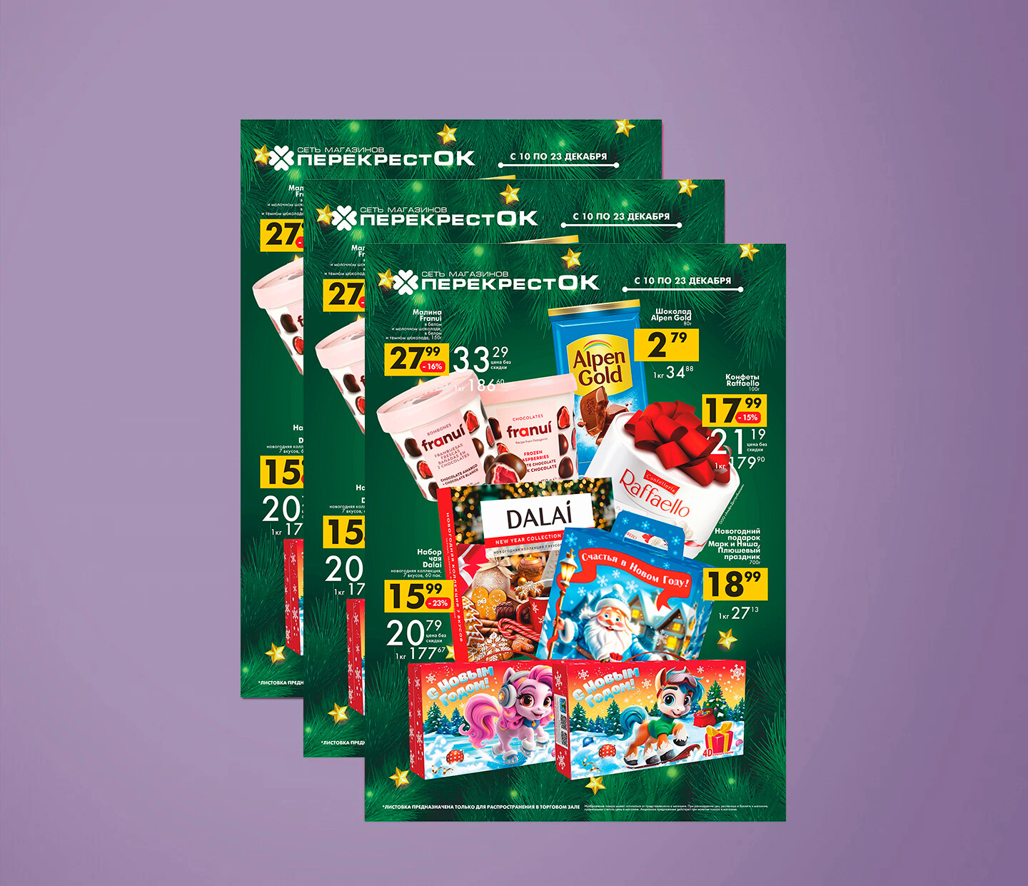 Акции и скидки в &quot;Перекресток&quot; с 10 по 23 декабря 2025 года