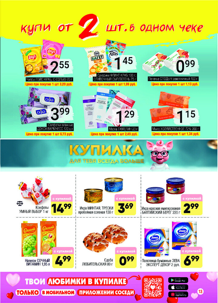 Акции и скидки в магазинах "Соседи" в апреле-мае 2025 года (с 23 апреля по 6 мая)