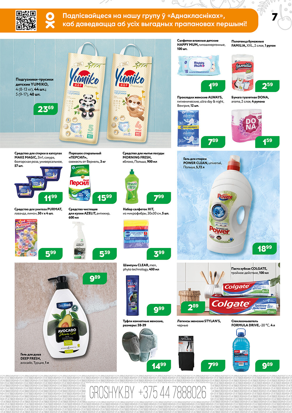 Акции и скидки в Грошике в январе-феврале 2024 года (с 22 января по 4 февраля)
