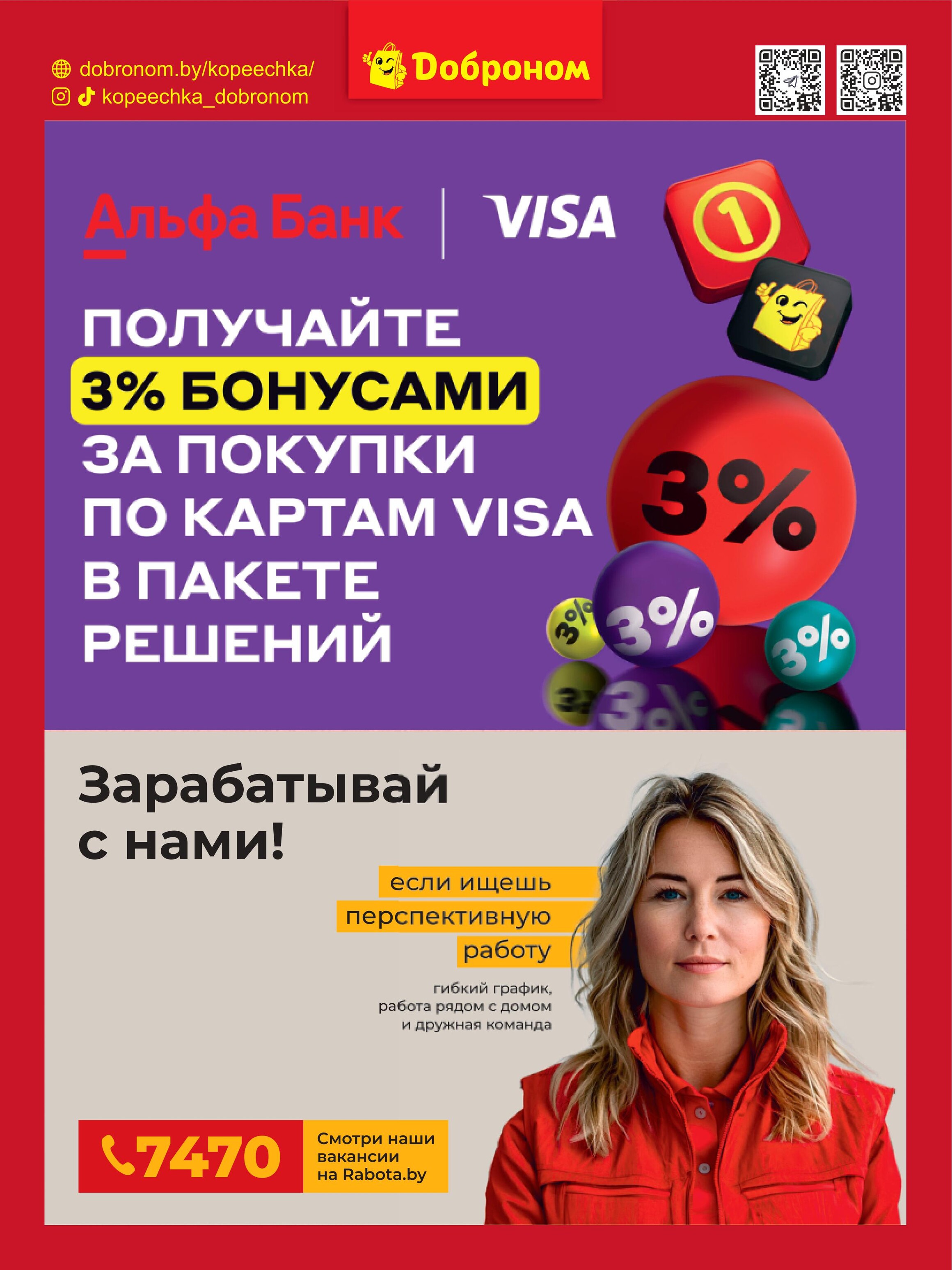 Акции и скидки в "Доброном" в августе 2024 года (с 12 по 25 августа)