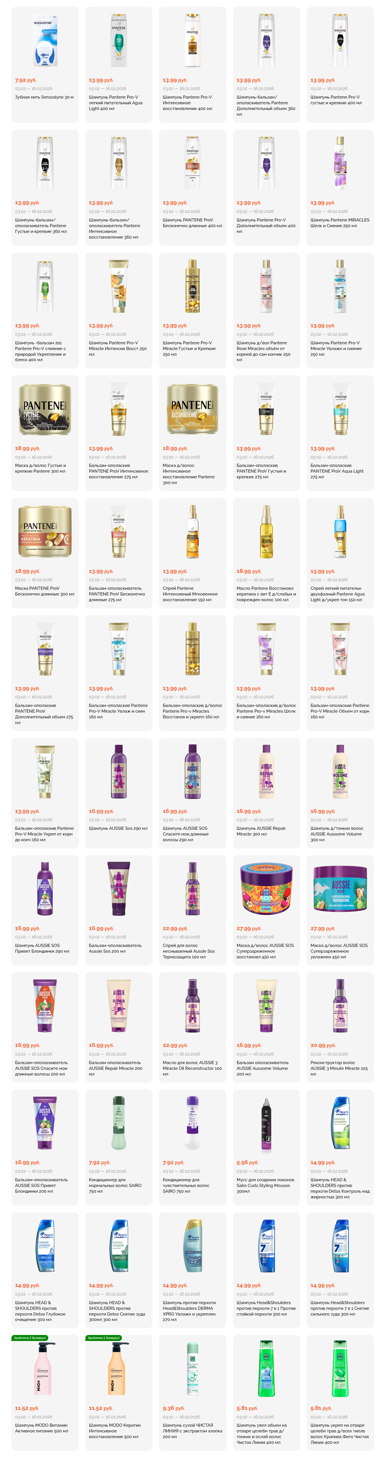 Акции и скидки в "Корона" в феврале 2026 года (с 3 по 16 февраля)