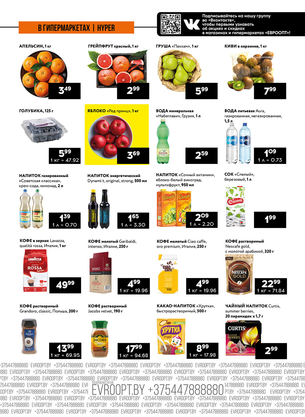 Акция "Пятница и суббота черных цен" в гипермаркетах Евроопт в мае 2024 года (с 10 по 11 мая)