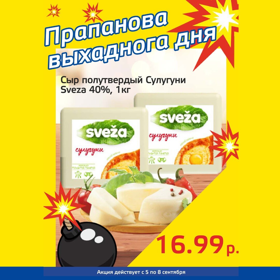 Акция "Бомба выходного дня" в "Мартин" в сентябре 2024 года (с 5 по 8 сентября)