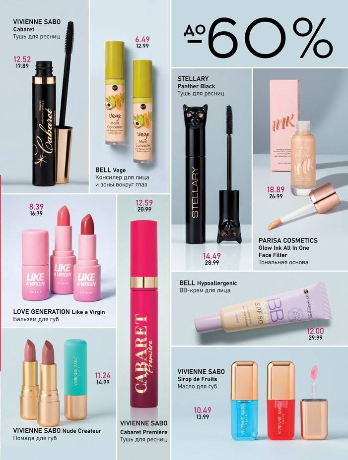 Акции и скидки в "Мила" в феврале 2026 года (с 12 по 25 февраля)