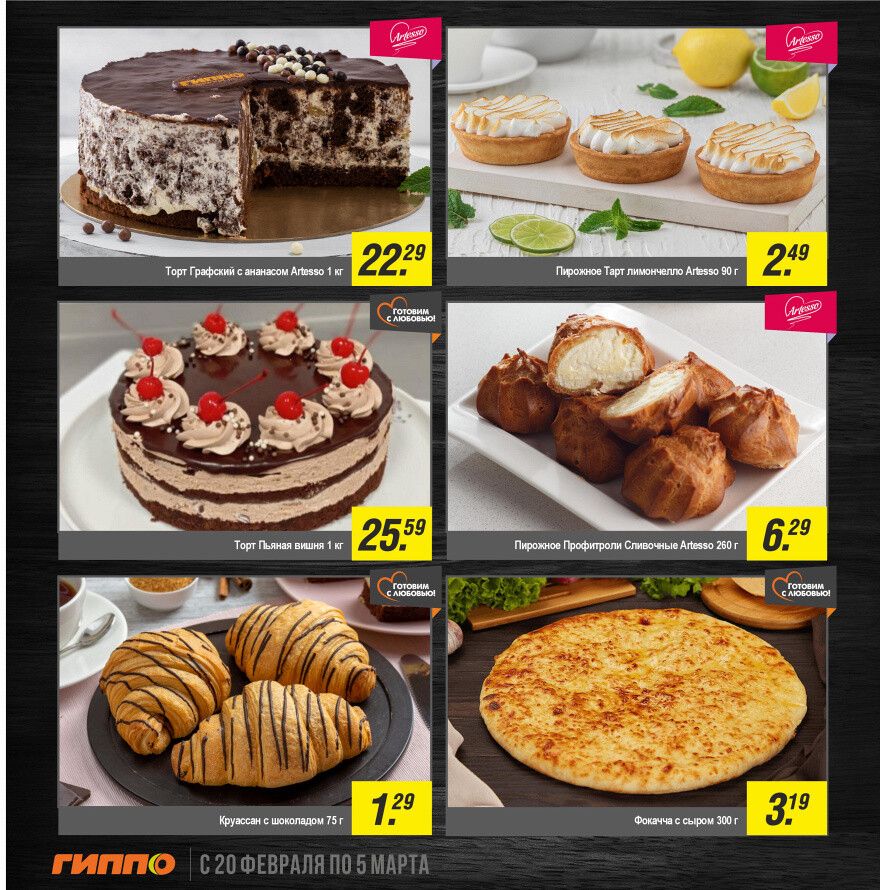 Акции и скидки в "Гиппо" в феврале-марте 2025 года (с 20 февраля по 5 марта)