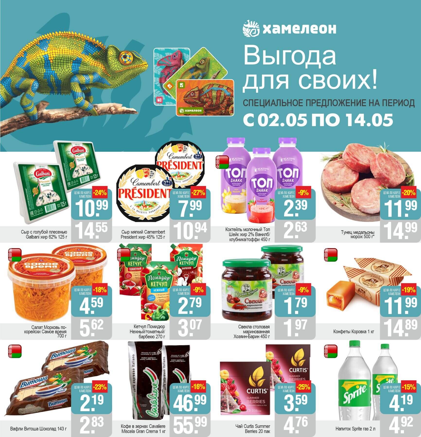Акции и скидки в магазинах "Белмаркет" в мае 2025 года (с 2 по 14 мая)