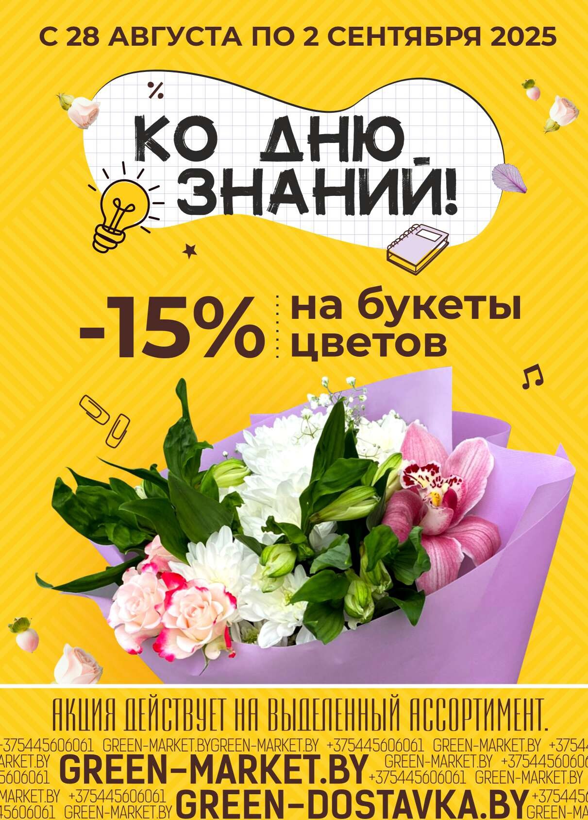 Акция "Green Days" в магазинах Green в августе 2025 года (с 28 по 31 августа)