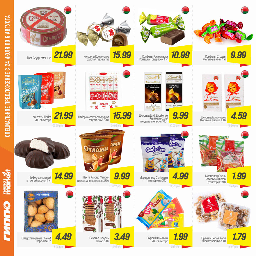 Акции и скидки в "Гиппо" в июле-августе 2025 года (с 24 июля по 6 августа)