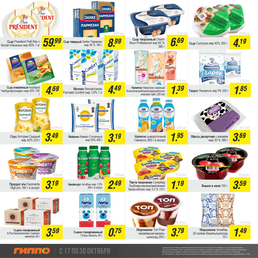 Акции и скидки в "Гиппо" в октябре 2024 года (с 17 по 30 октября)