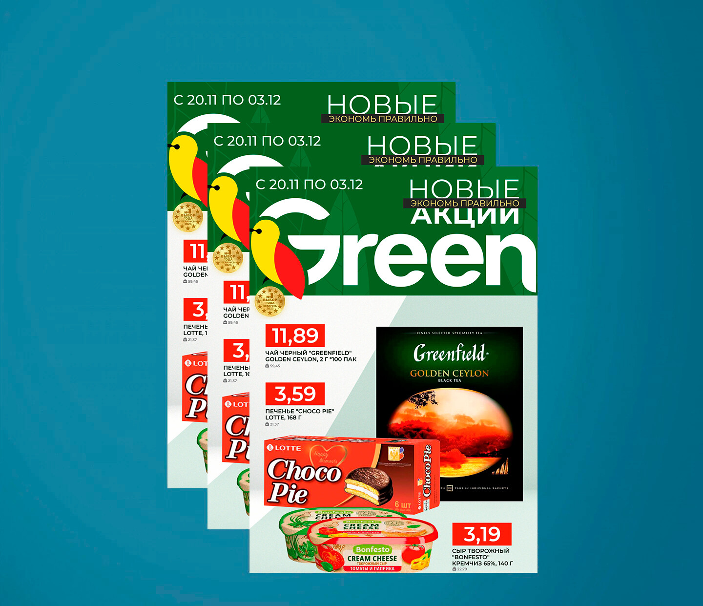 Акции и скидки в "Грин" (Green) с 20 ноября по 3 декабря 2024 года