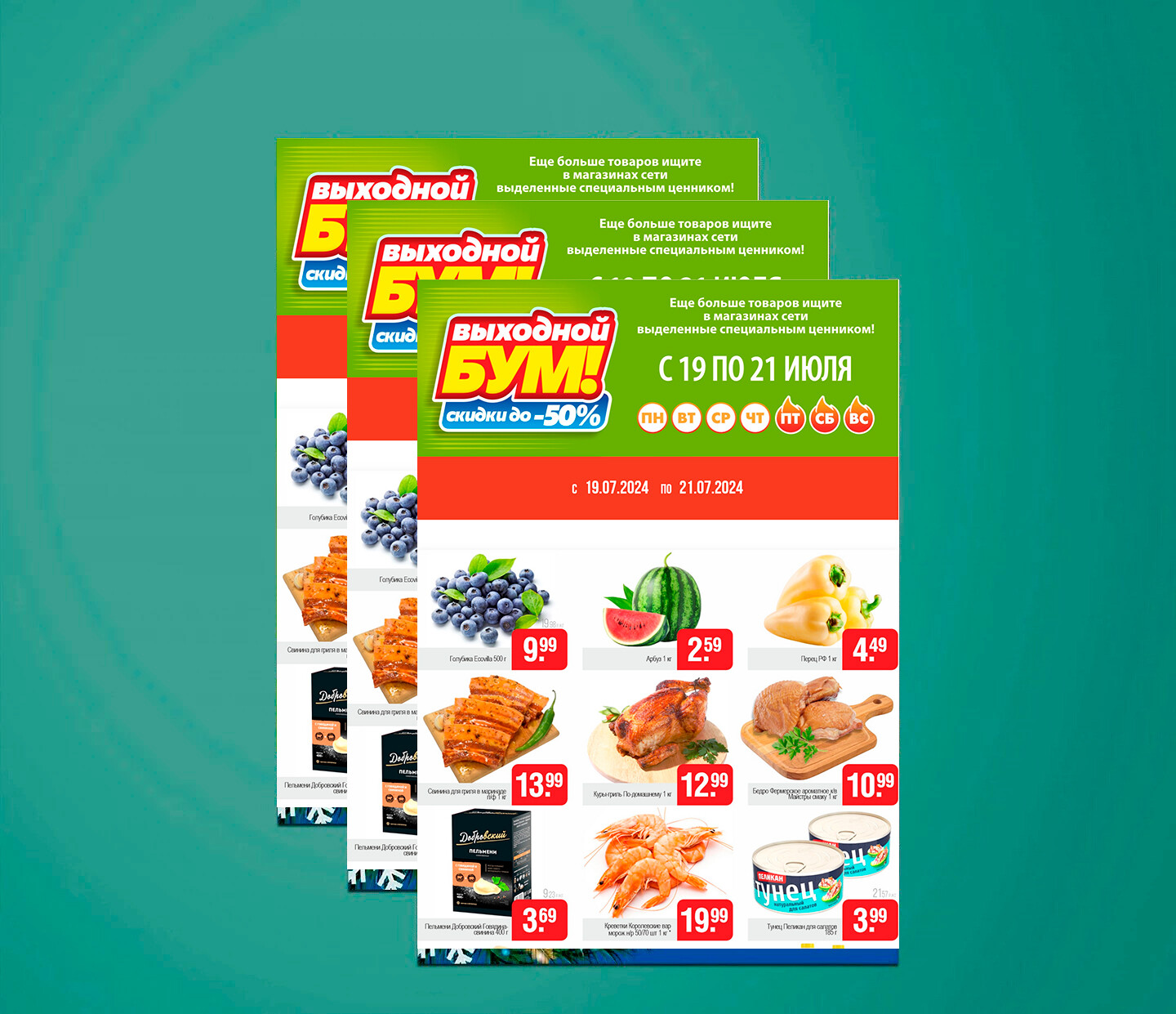 Акция "Выходной бум" в Белмаркет с 19 по 21 июля 2024 года