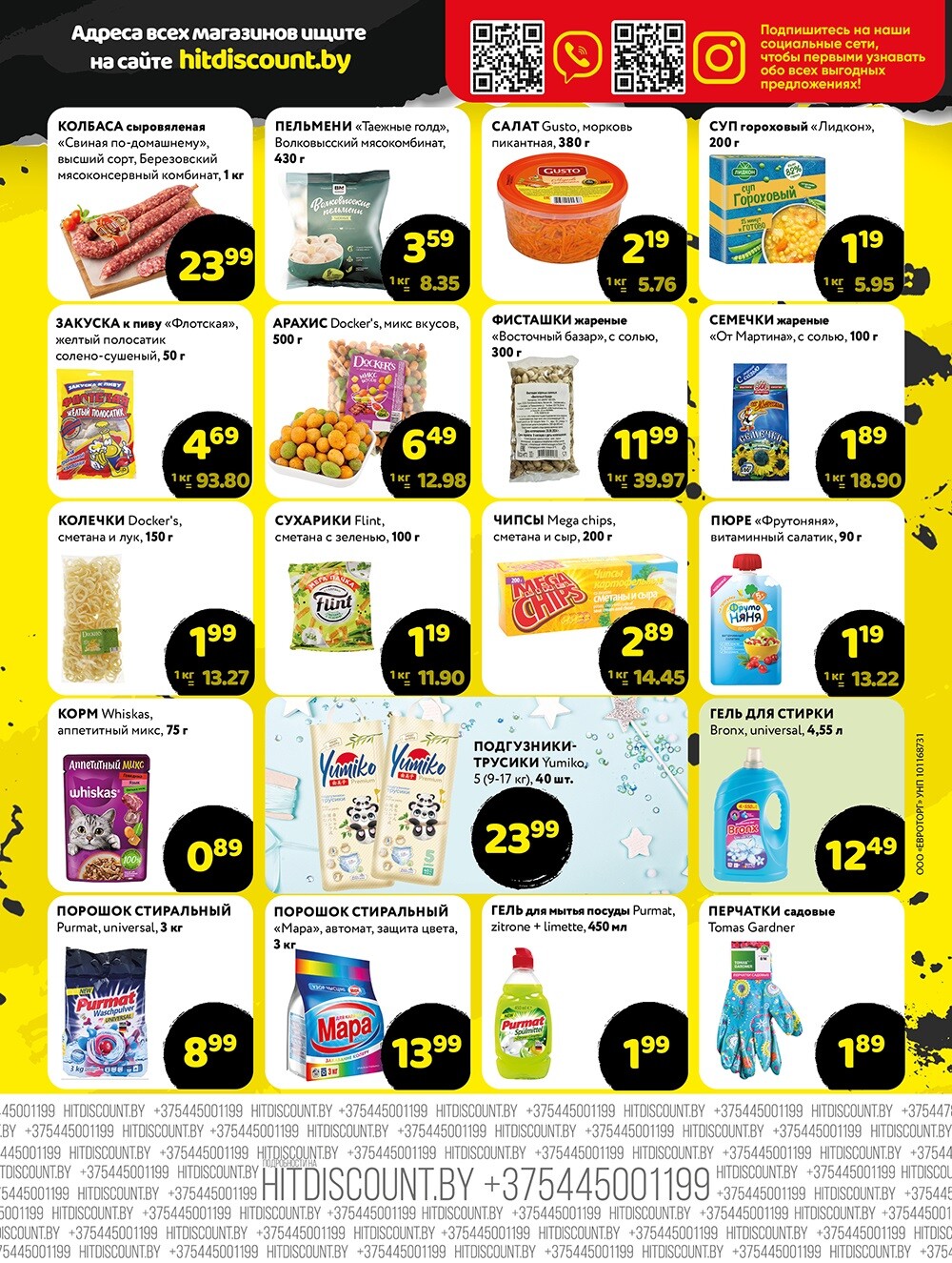 Акция "Черная Пятница" в Хит в августе 2024 года (с 9 по 10 августа)