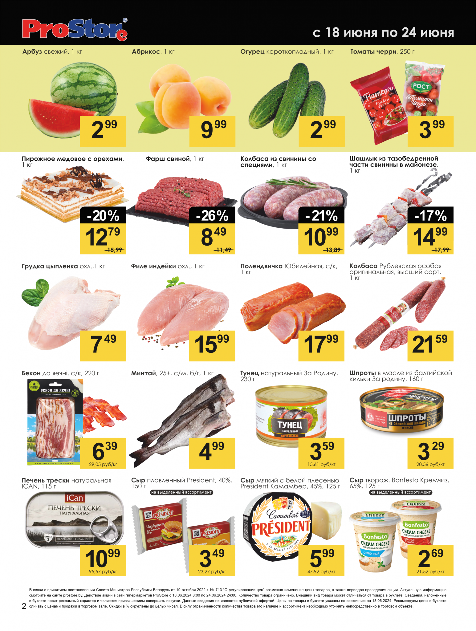 Акции и скидки в Просторе в июне 2024 года (с 18 по 24 июня)