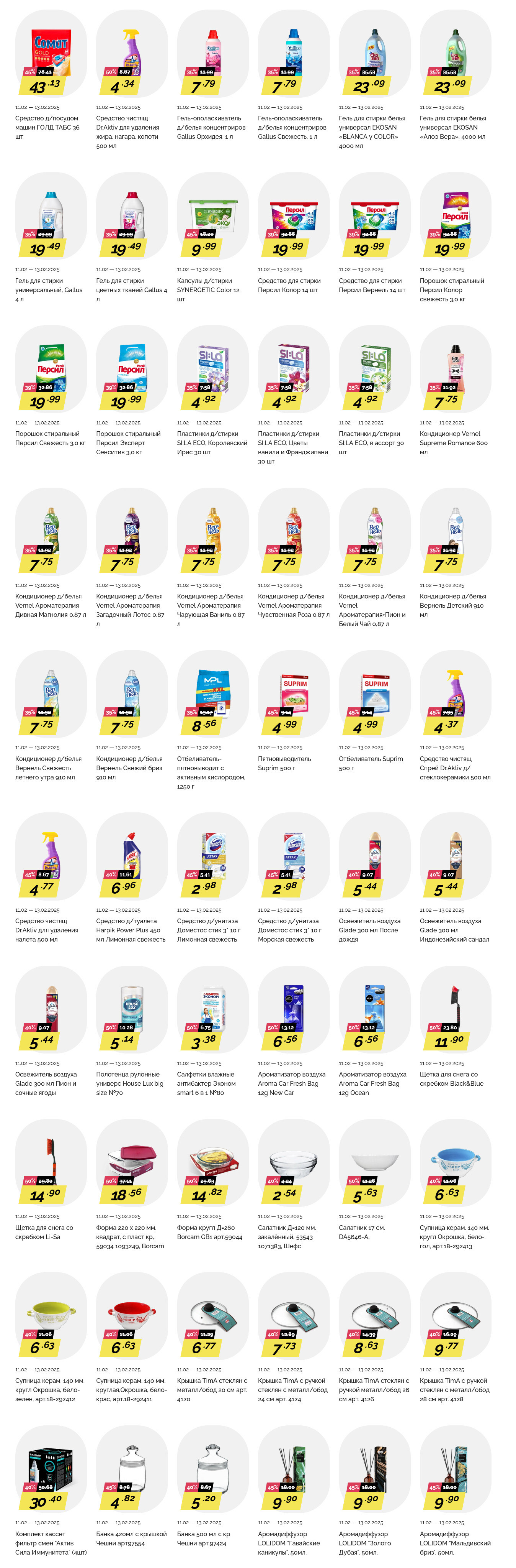 Акция "Марафон скидок" в гипермаркетах "Корона" в феврале 2025 год (с 11 по 13 февраля)