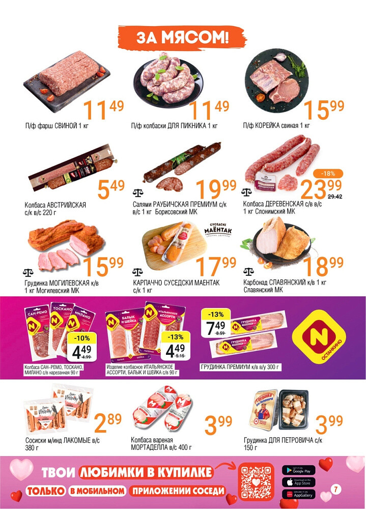 Акции и скидки в магазинах "Соседи" в июле 2025 года (с 16 по 29 июля)