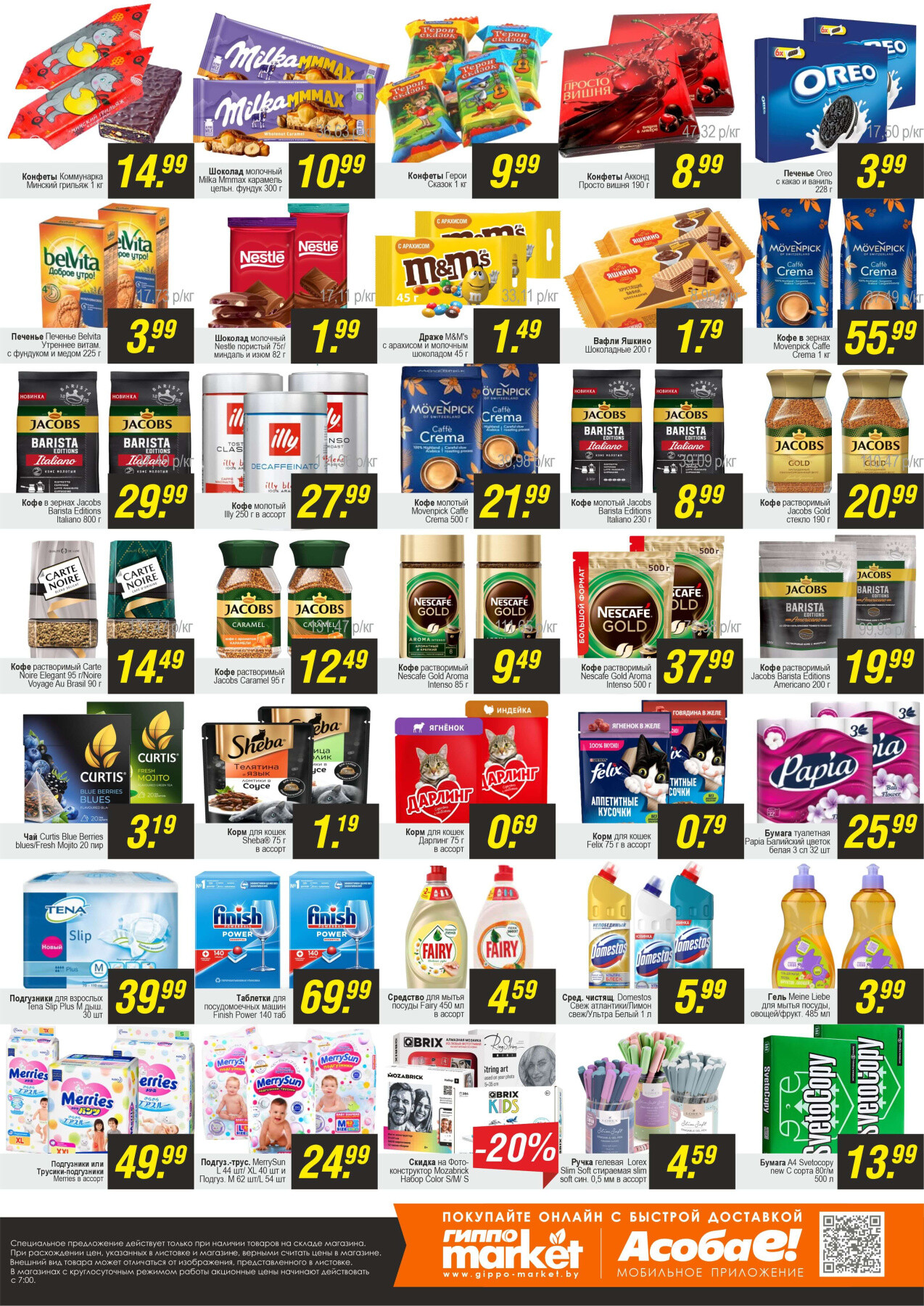 Акция "Черная пятница" в Гиппо в августе 2024 года (с 9 по 11 августа)