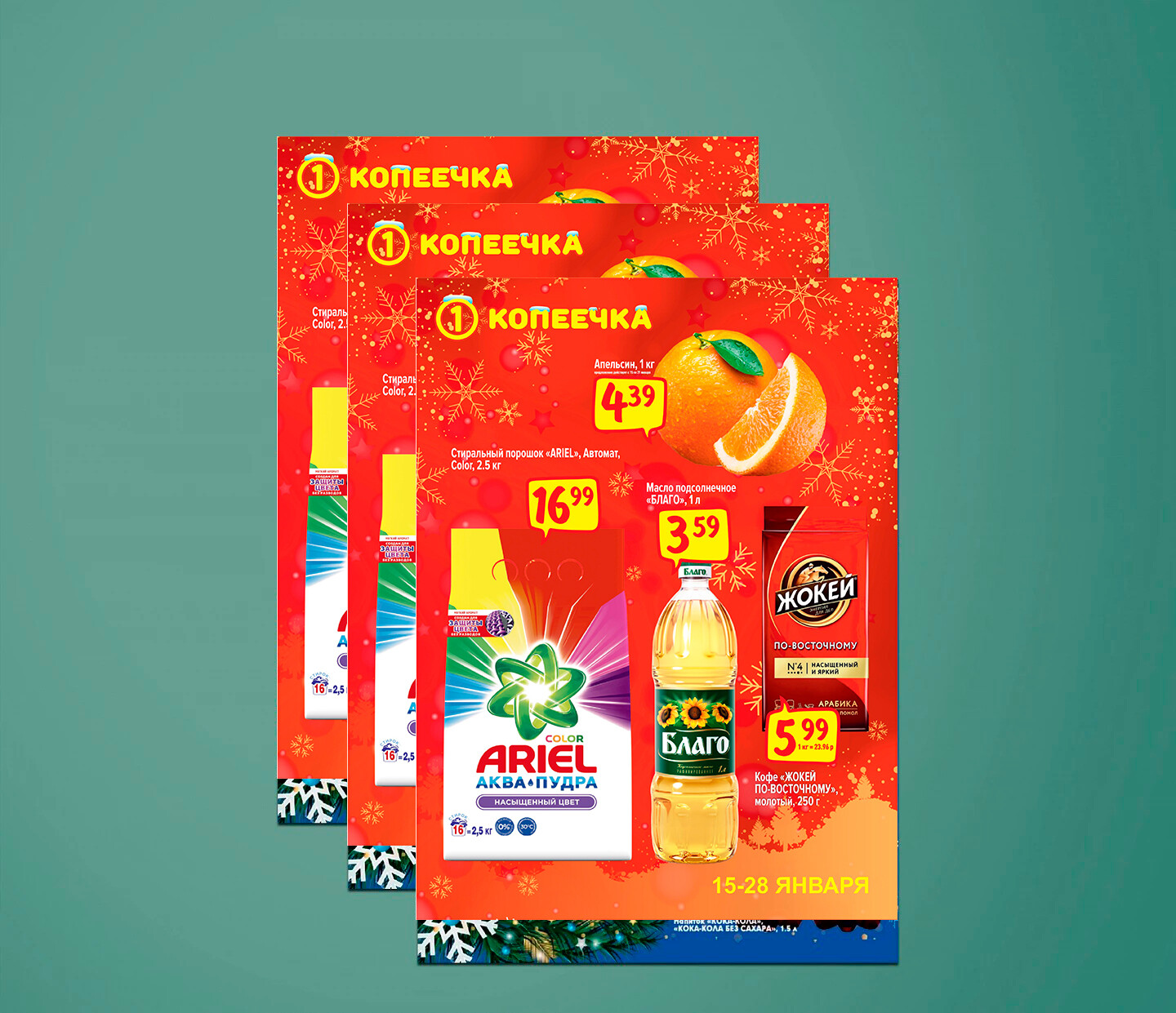 Акции и скидки в "Копеечка" с 15 по 28 января 2024 года