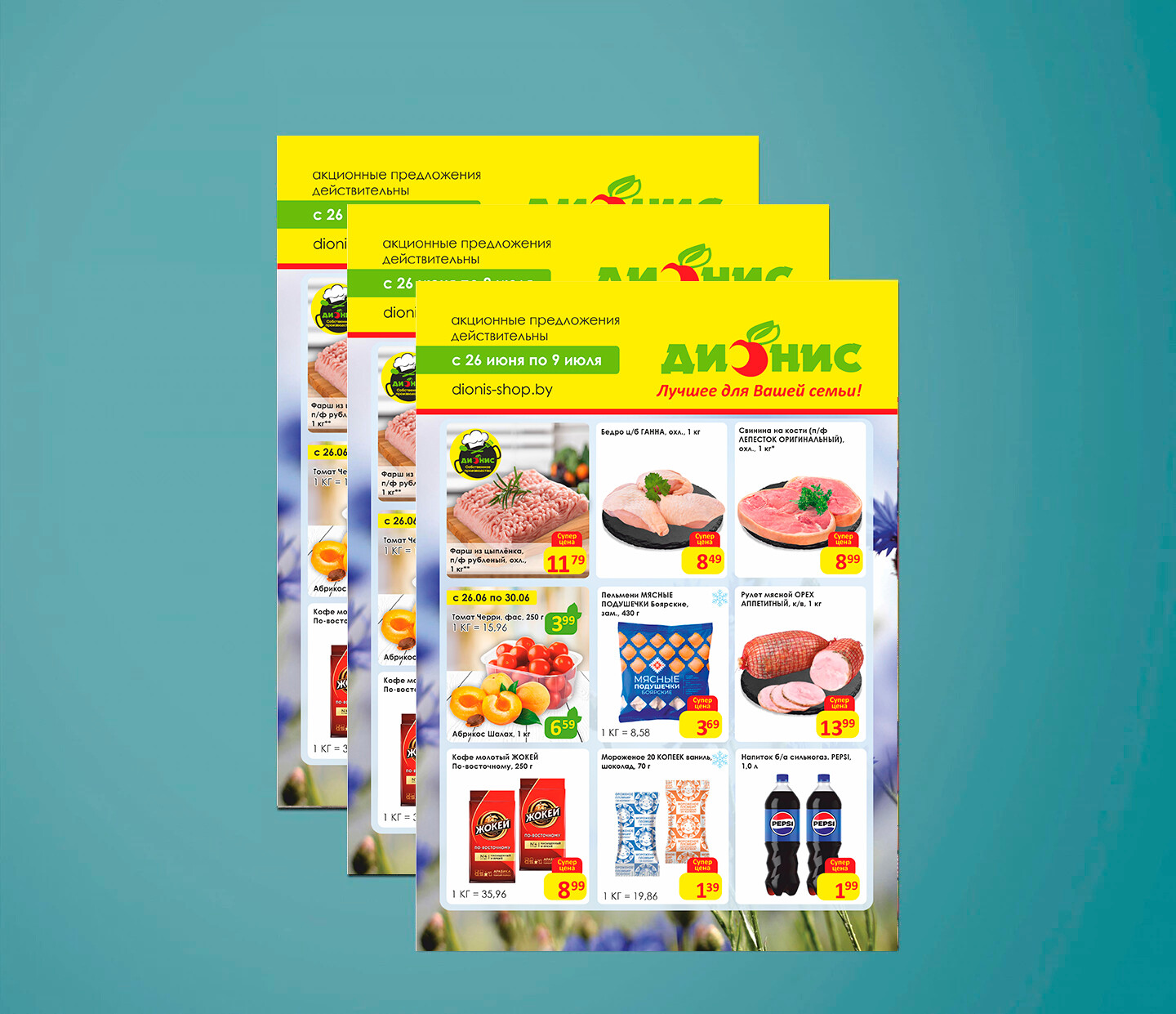 Акции и скидки в "Дионис" с 26 июня по 9 июля 2024 года
