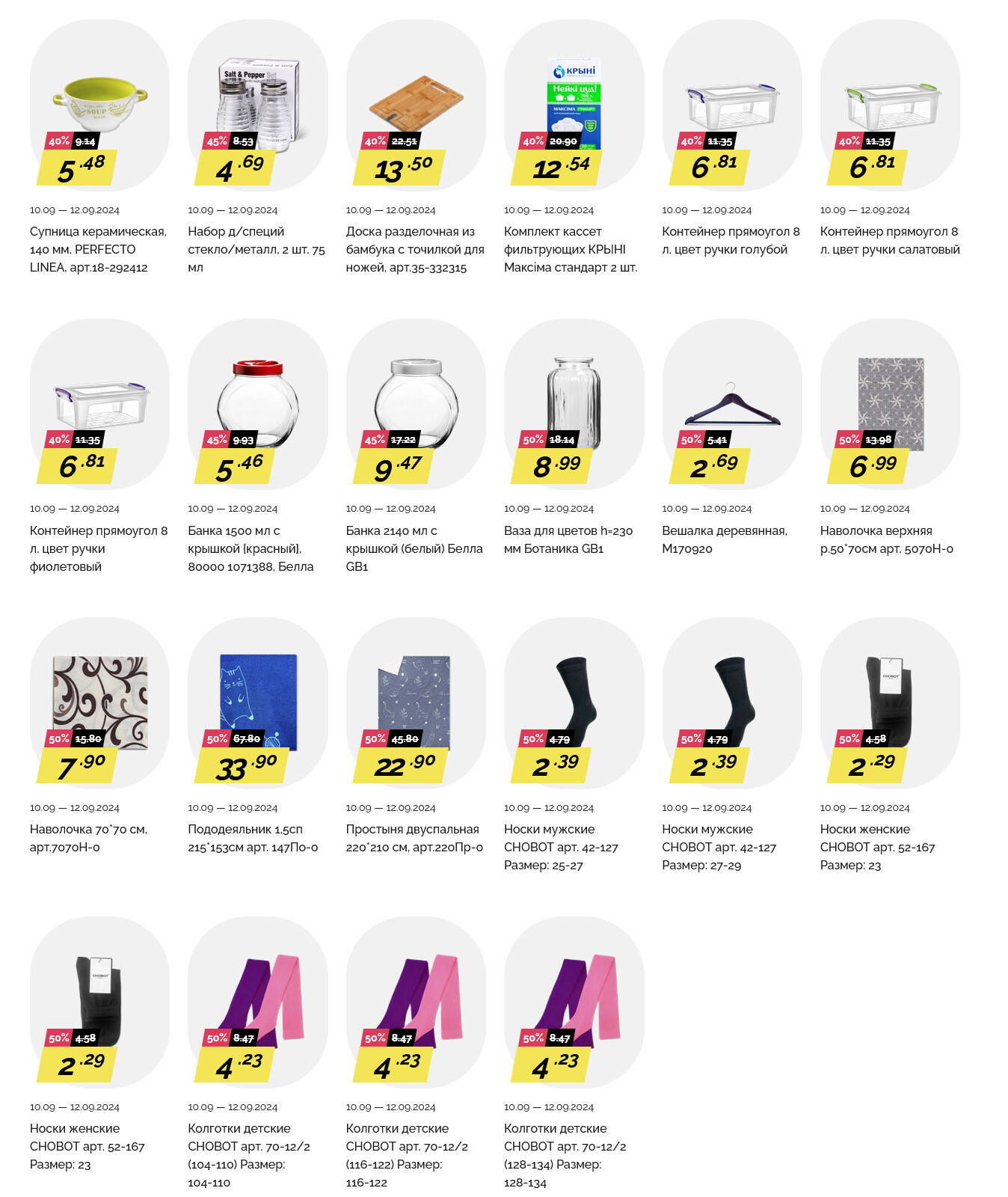 Акция "Марафон скидок" в гипермаркетах "Корона" в сентябре 2024 год (с 10 по 12 сентября)