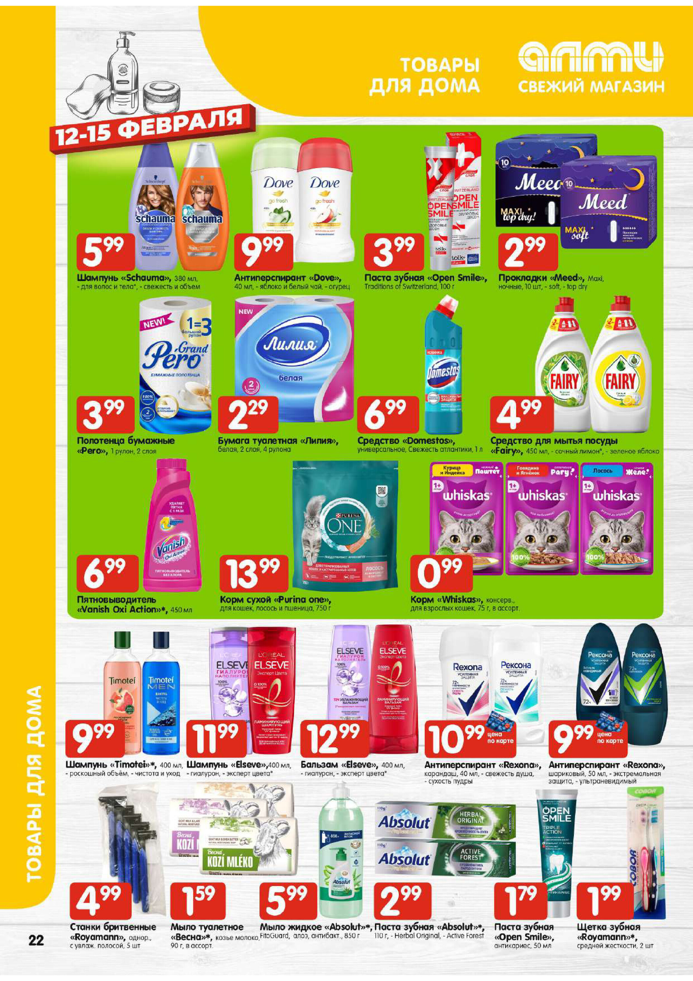 Акции и скидки в универсамах "Алми" в феврале 2026 года (с 12 по 18 февраля)