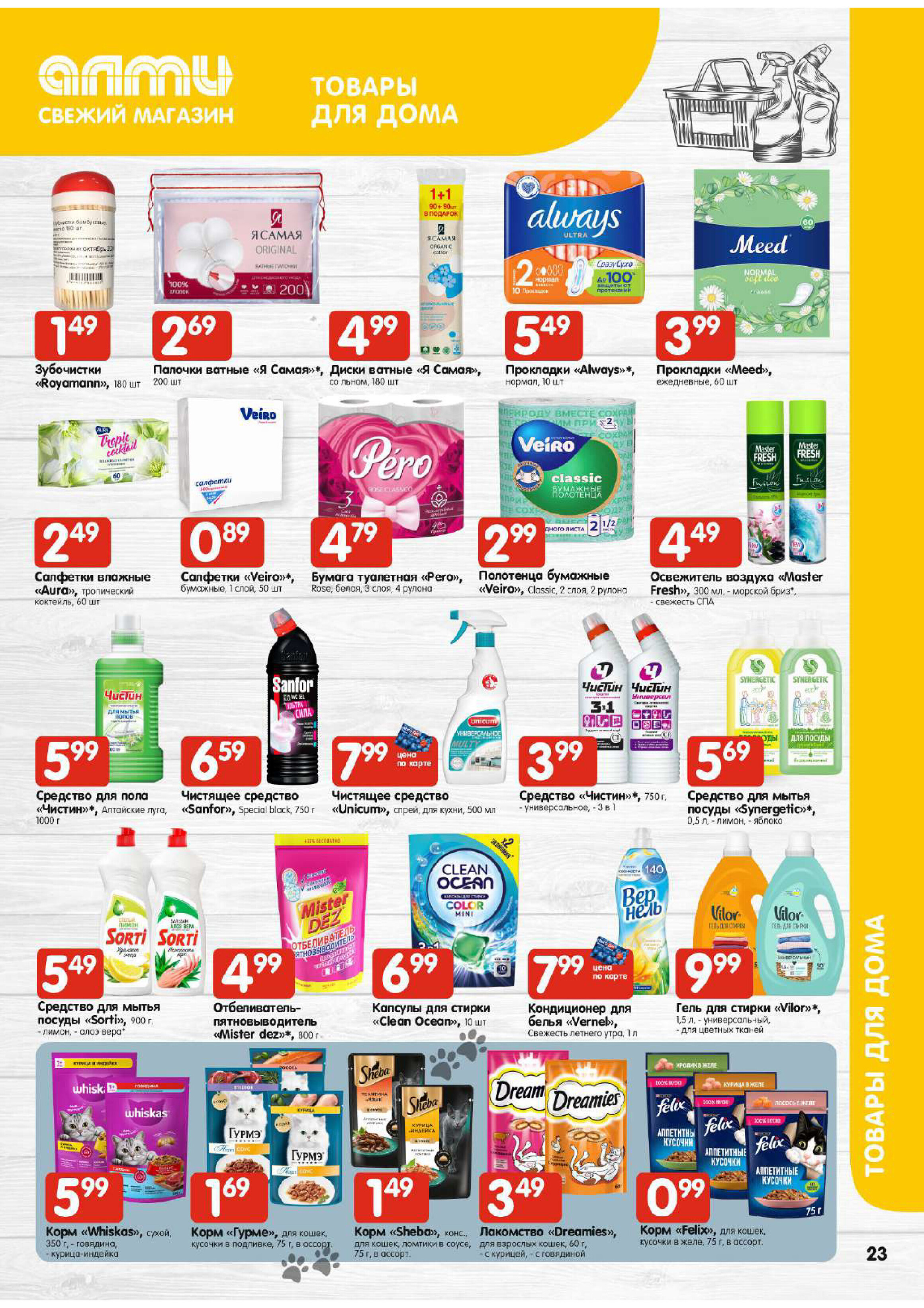 Акции и скидки в универсамах "Алми" в феврале 2026 года (с 12 по 18 февраля)