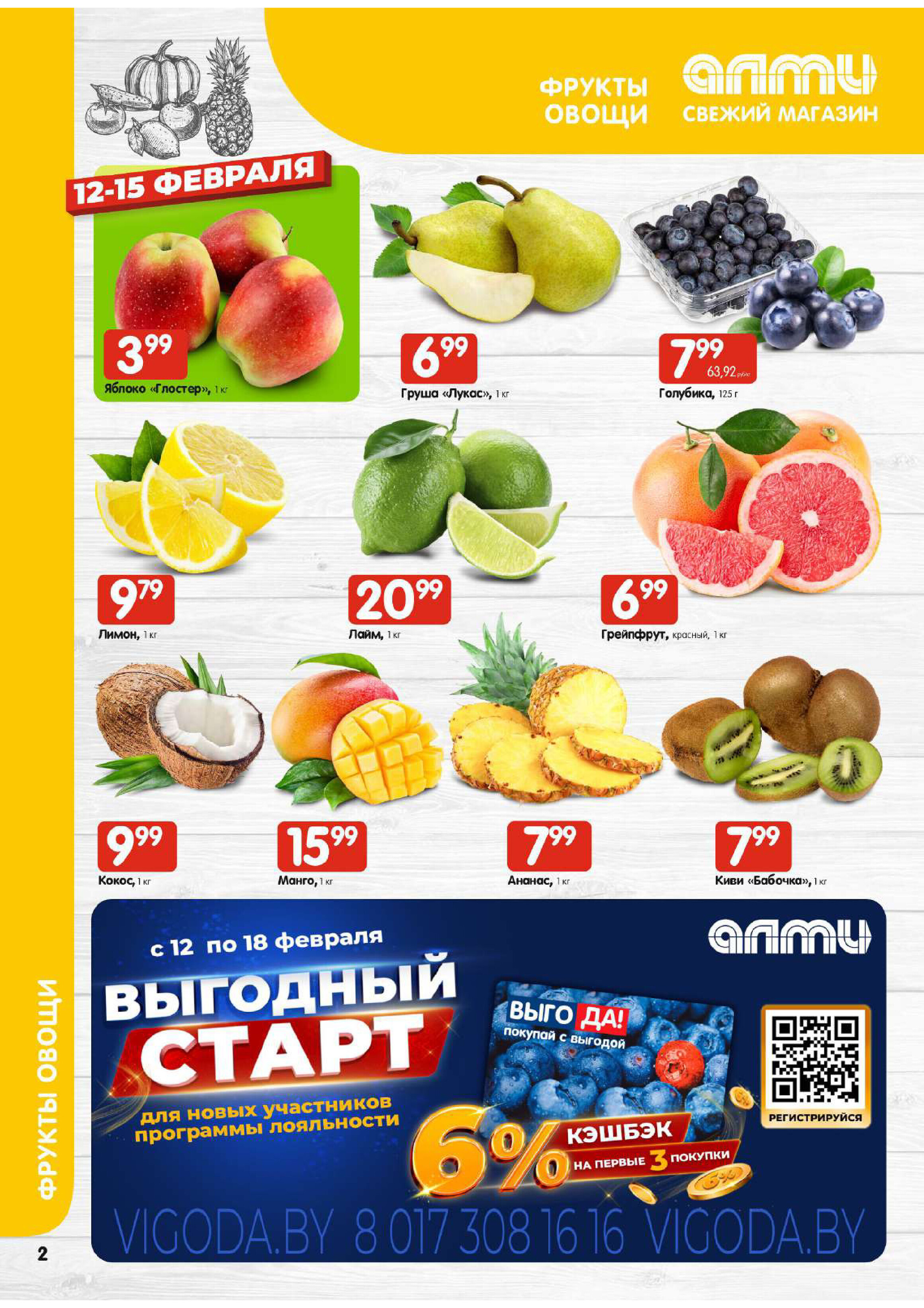 Акции и скидки в универсамах "Алми" в феврале 2026 года (с 12 по 18 февраля)