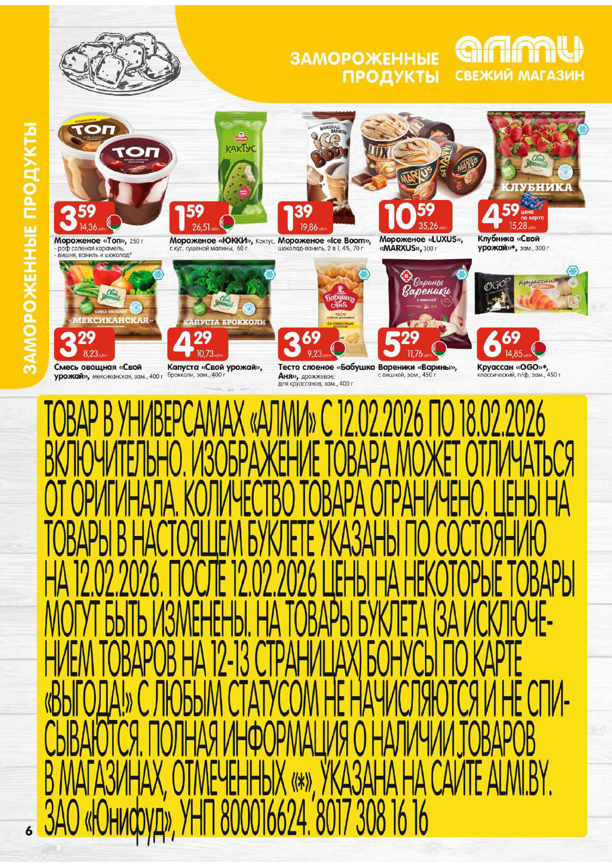 Акции и скидки в универсамах "Алми" в феврале 2026 года (с 12 по 18 февраля)