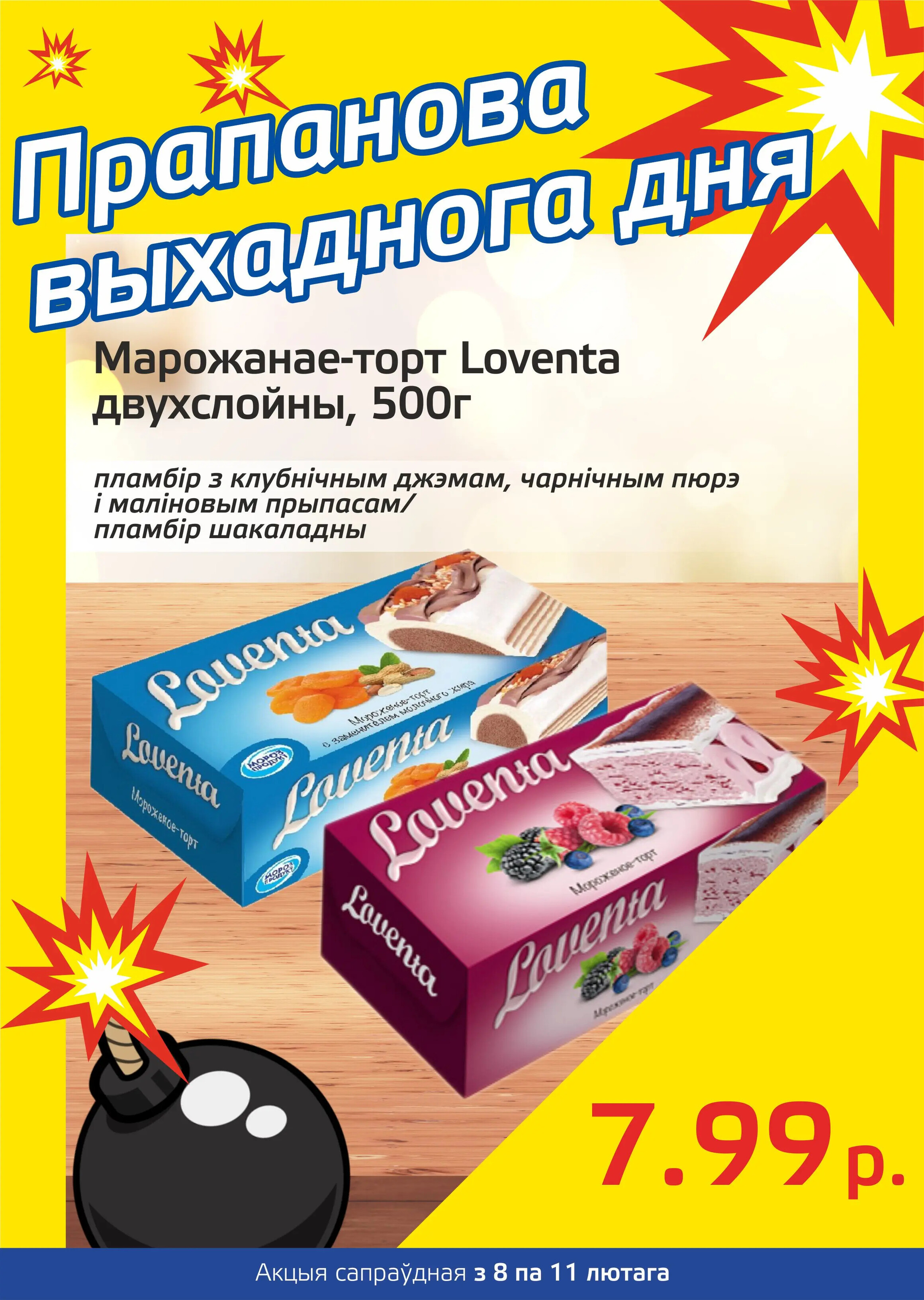 Акция "Бомба выходного дня" в "Мартин" в феврале 2024 года (с 8 по 11 февраля)