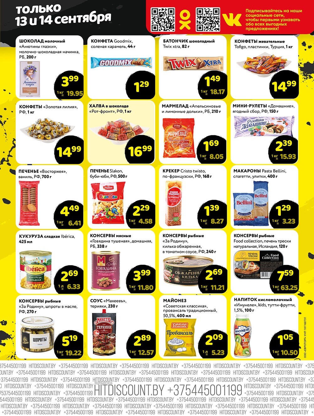 Акция "Черная Пятница" в Хит в сентябре 2024 года (с 13 по 14 сентября)