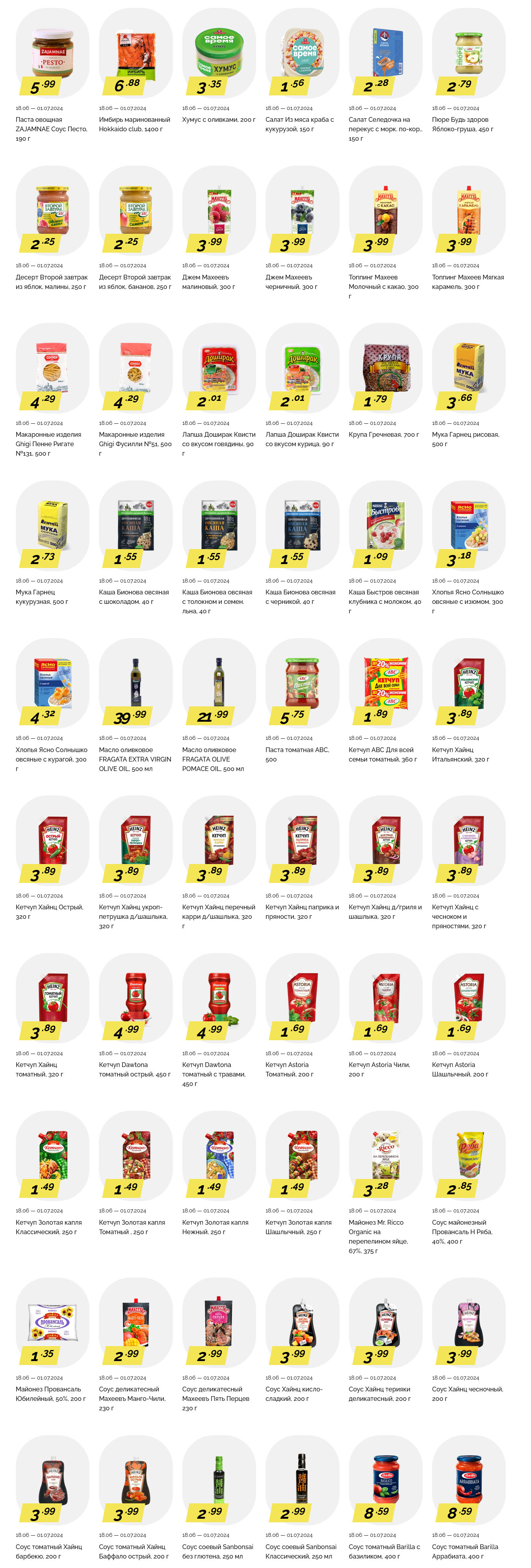 Акции и скидки в "Корона" в июне-июле 2024 года (с 18 июня по 1 июля)