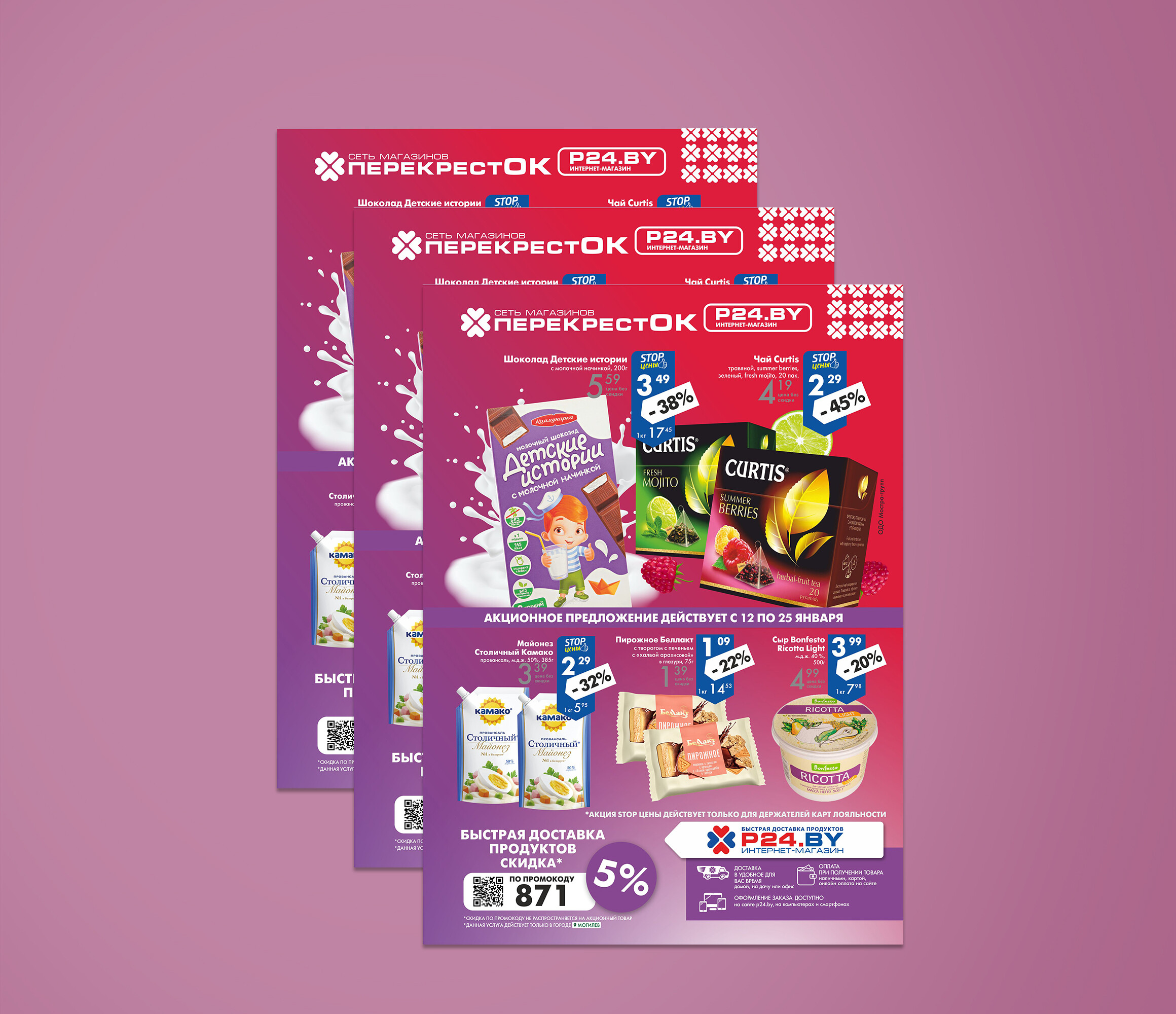 Акции и скидки в Перекрестке с 12 по 25 января 2022 года