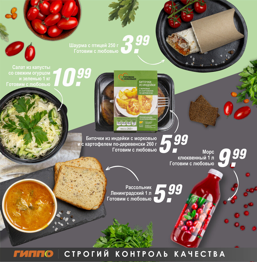 Акции и скидки в "Гиппо" в сентябре 2024 года (с 5 по 18 сентября)