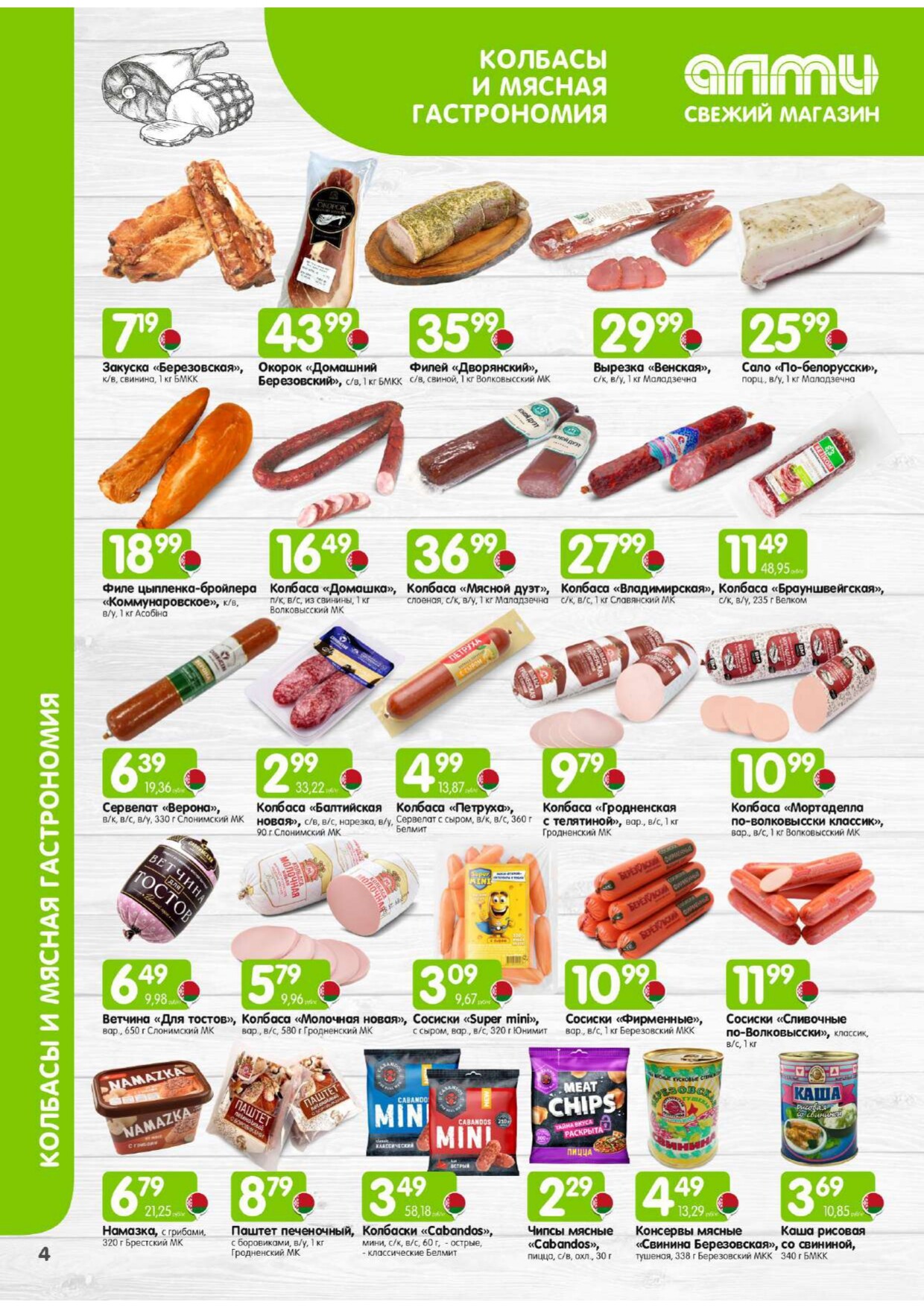 Акции и скидки в супермаркетах "Алми" в феврале 2026 года (с 1 по 28 февраля)