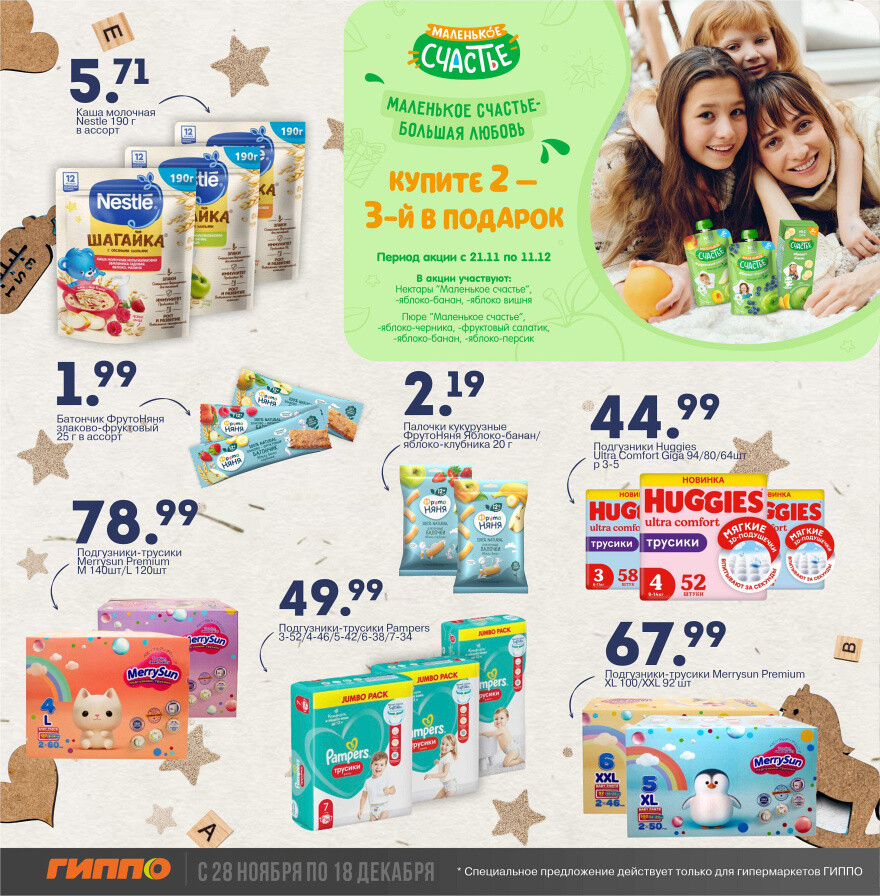Акции и скидки в "Гиппо" в ноябре-декабре 2024 года (с 28 ноября по 18 декабря)