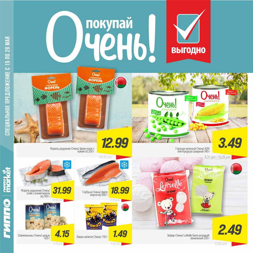 Акции и скидки в "Гиппо" в мае 2025 года (с 15 по 28 мая)