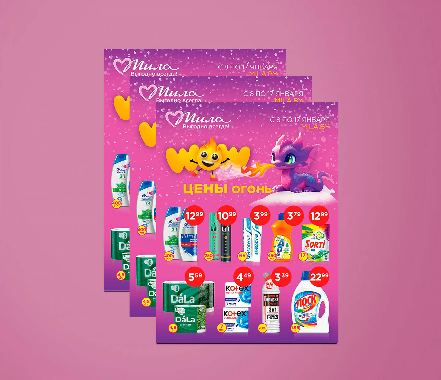 Акции и скидки в "Мила" с 8 по 17 января 2024 года