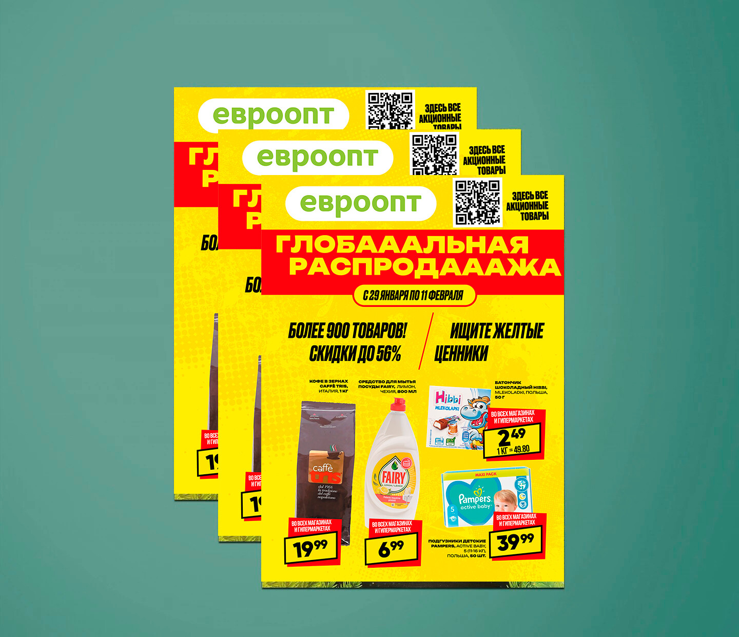 Акция "Глобальная распродажа" в Евроопт с 29 января по 11 февраля 2024 года